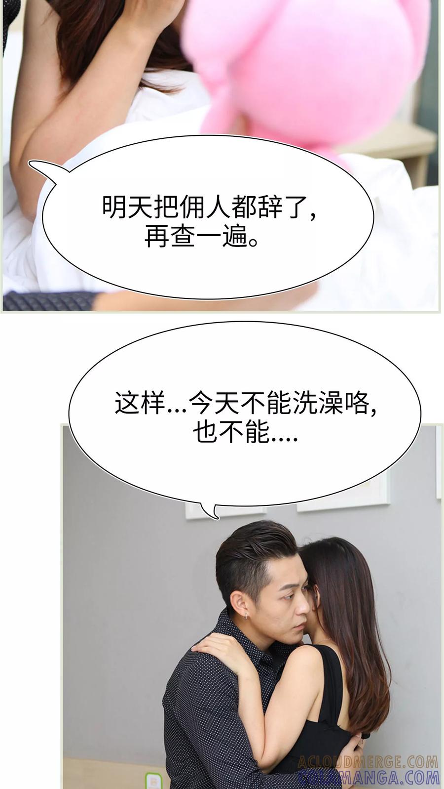 《萌妻当道》第37话 第17页