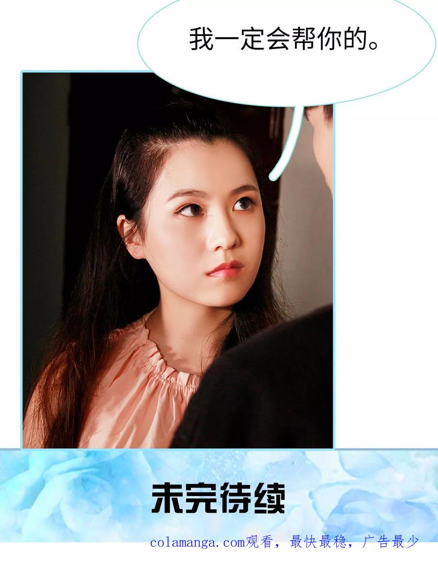 《超能男神在手心》第42话 第20页