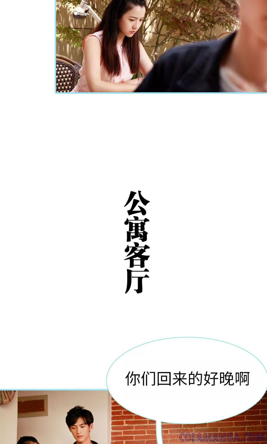 《超能男神在手心》第43话 第7页