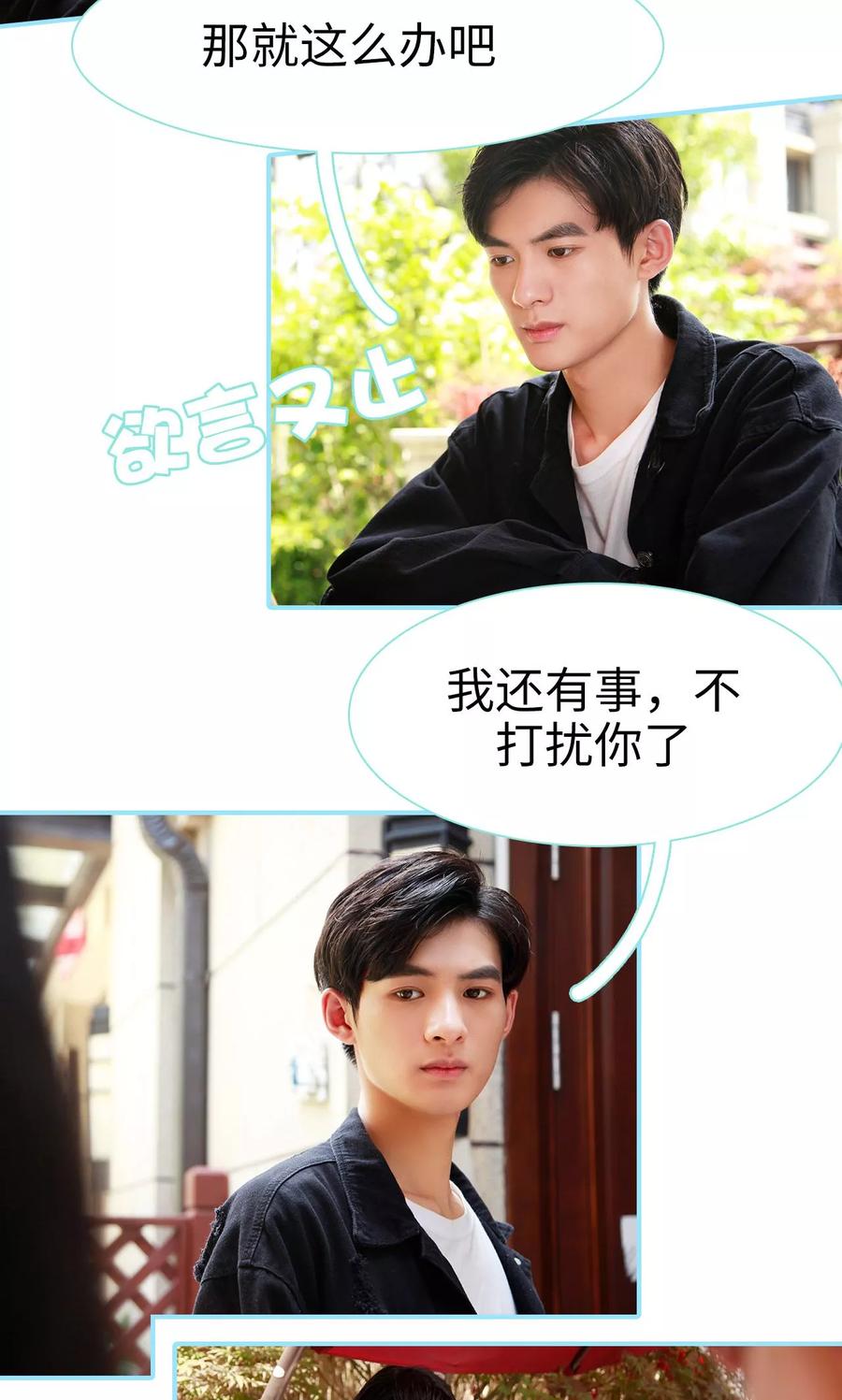 《超能男神在手心》第43话 第6页