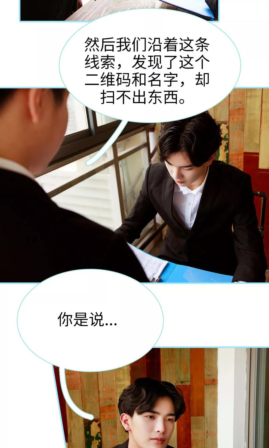《超能男神在手心》第44话 第12页