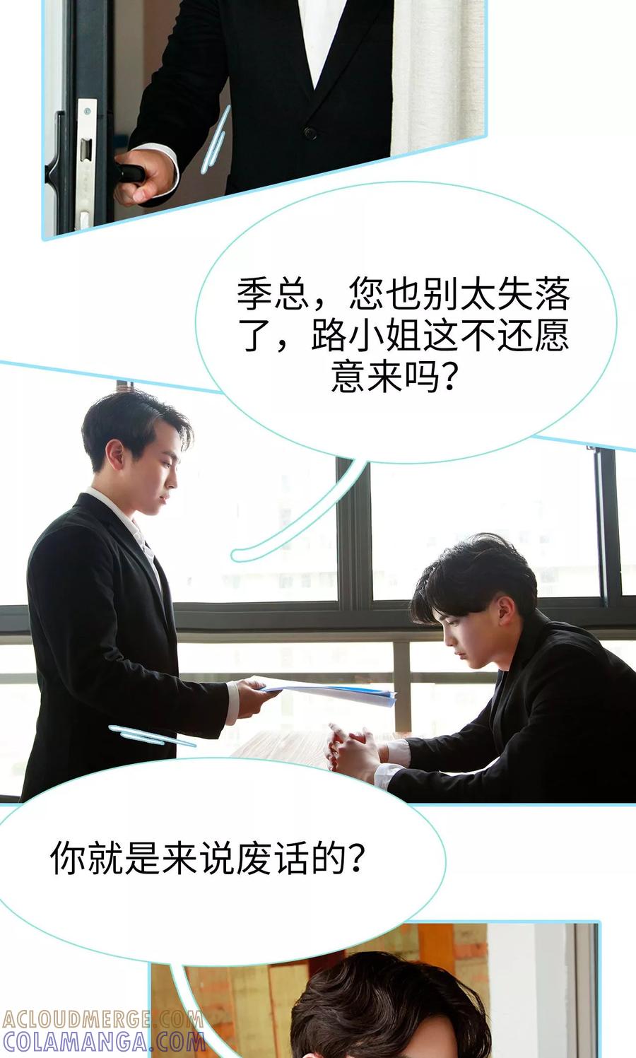 《超能男神在手心》第44话 第9页