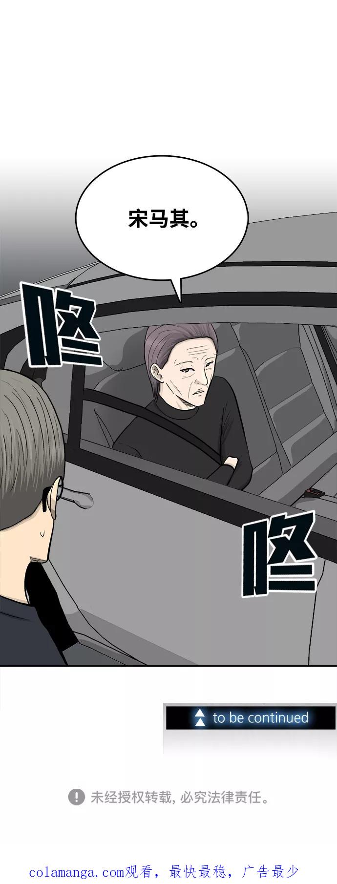 《God楼主》第64话 第111页