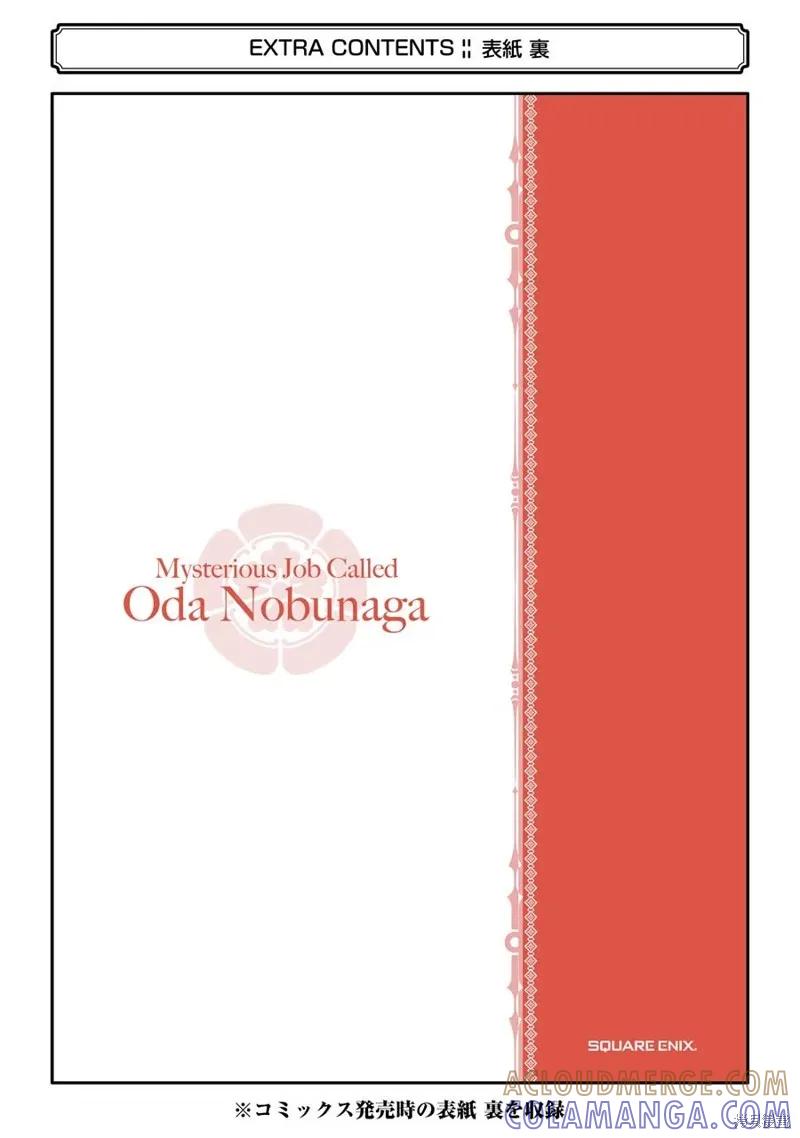 《因为织田信长这个谜之职业比魔法剑士还要作弊、所以决定了要创立王国》第16话机翻 第46页
