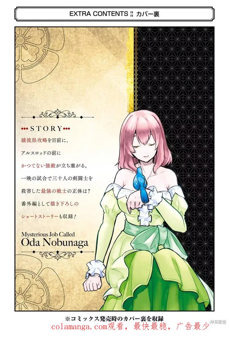 《因为织田信长这个谜之职业比魔法剑士还要作弊、所以决定了要创立王国》第16话机翻 第47页