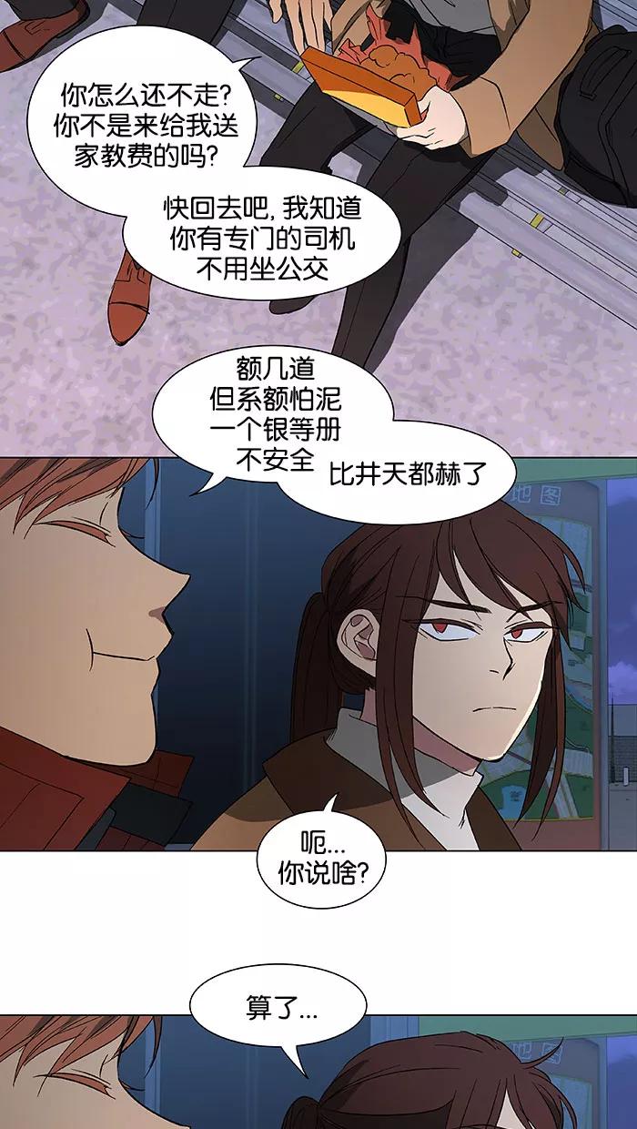 《I Love Liu》第38话 第44页
