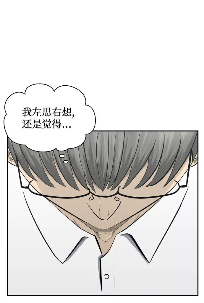 《God楼主》第57话 第74页
