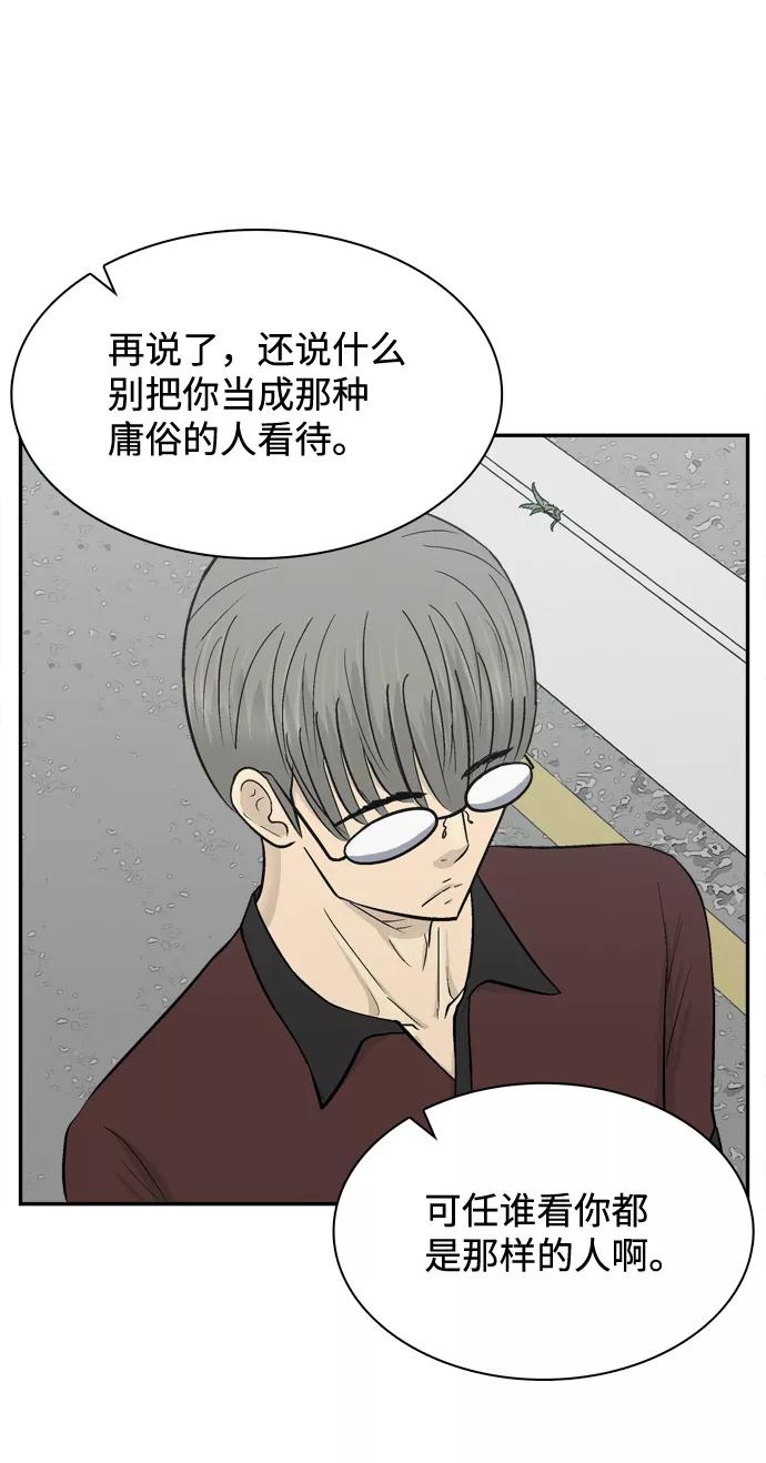《God楼主》第58话 第59页