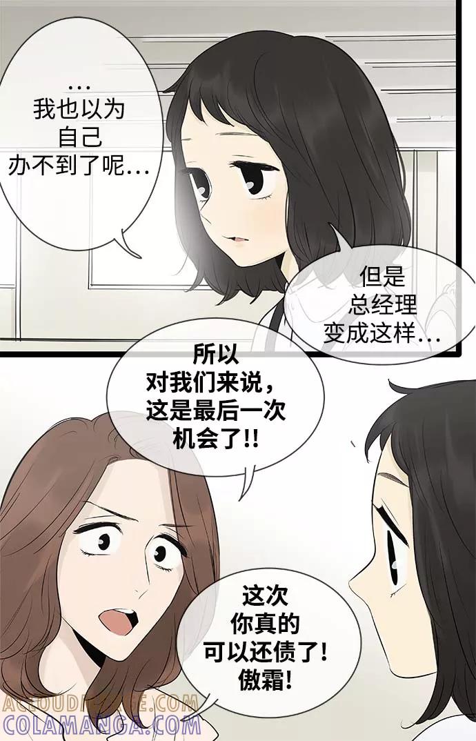 《先热情地清扫吧》第97话 第19页