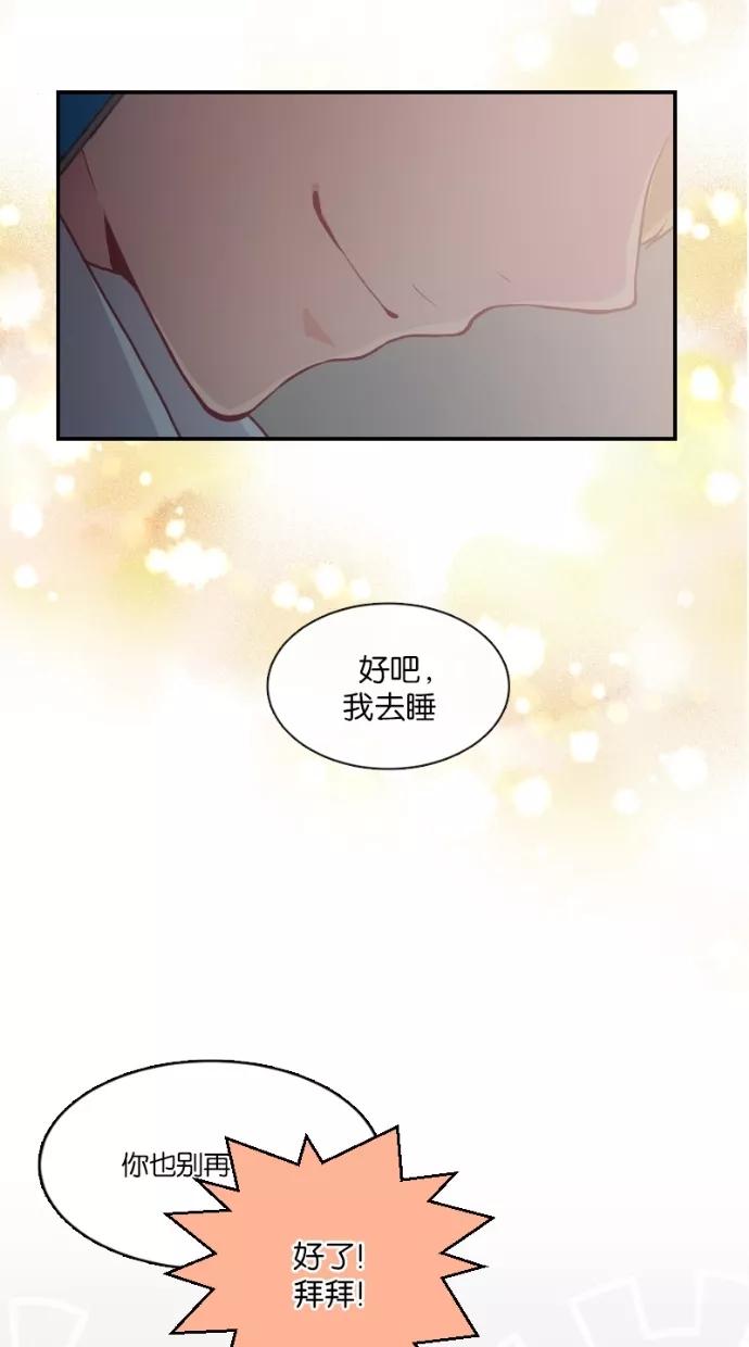 《霸气总裁年下男》第0话 第44页