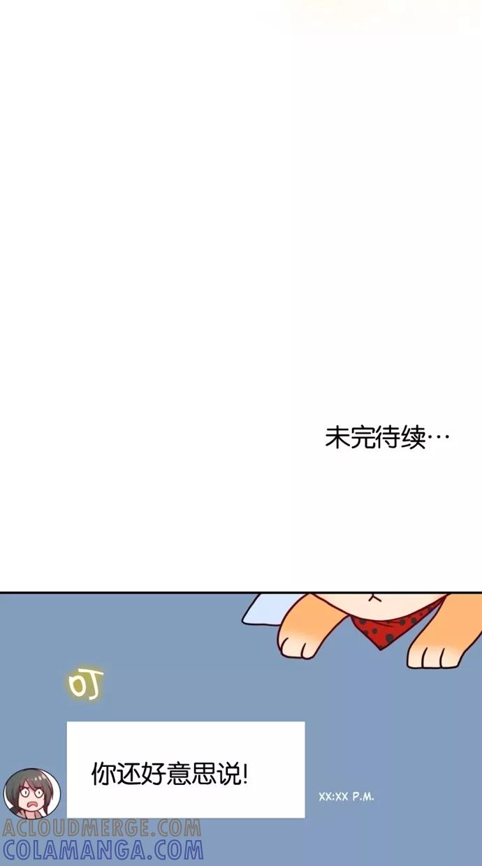 《霸气总裁年下男》第0话 第55页