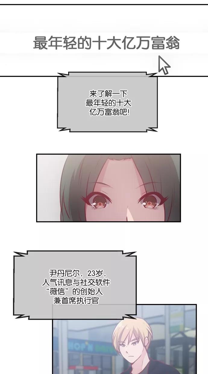 《霸气总裁年下男》第0话 第18页