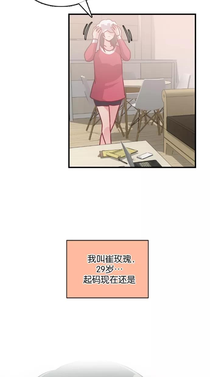《霸气总裁年下男》第0话 第6页