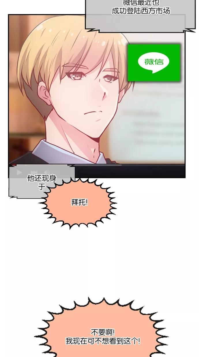 《霸气总裁年下男》第0话 第21页