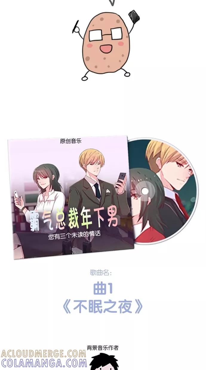 《霸气总裁年下男》第0话 第58页