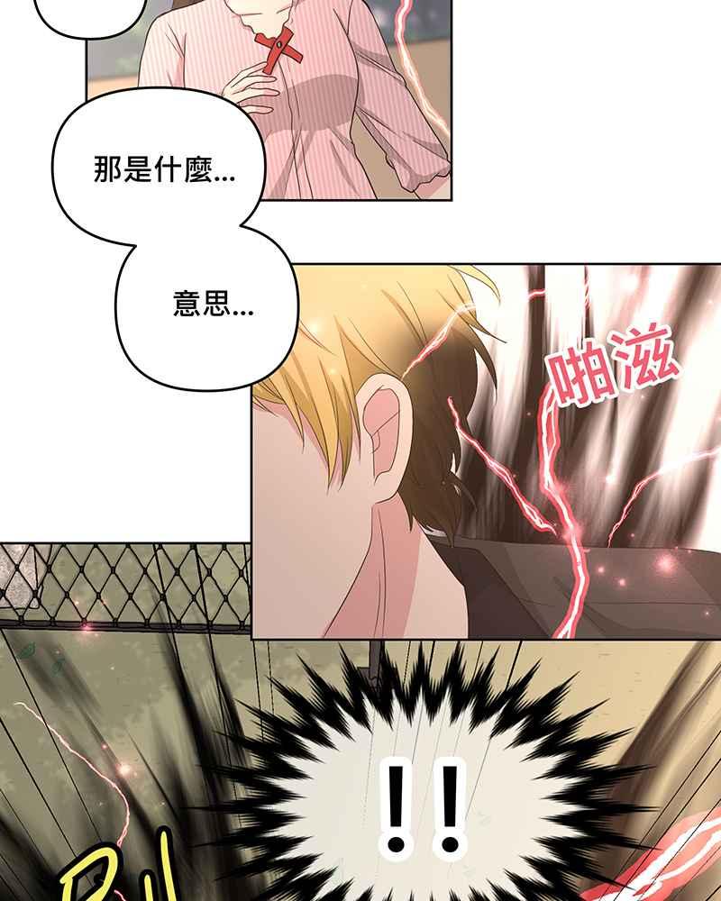《血色的誓约》[第16回] 告诉世界我在这里 第29页