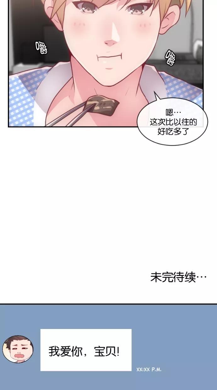 《霸气总裁年下男》第1话 第44页