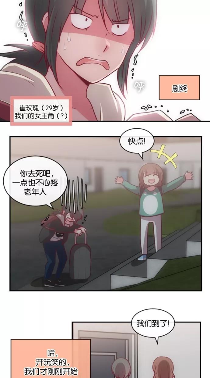 《霸气总裁年下男》第1话 第23页
