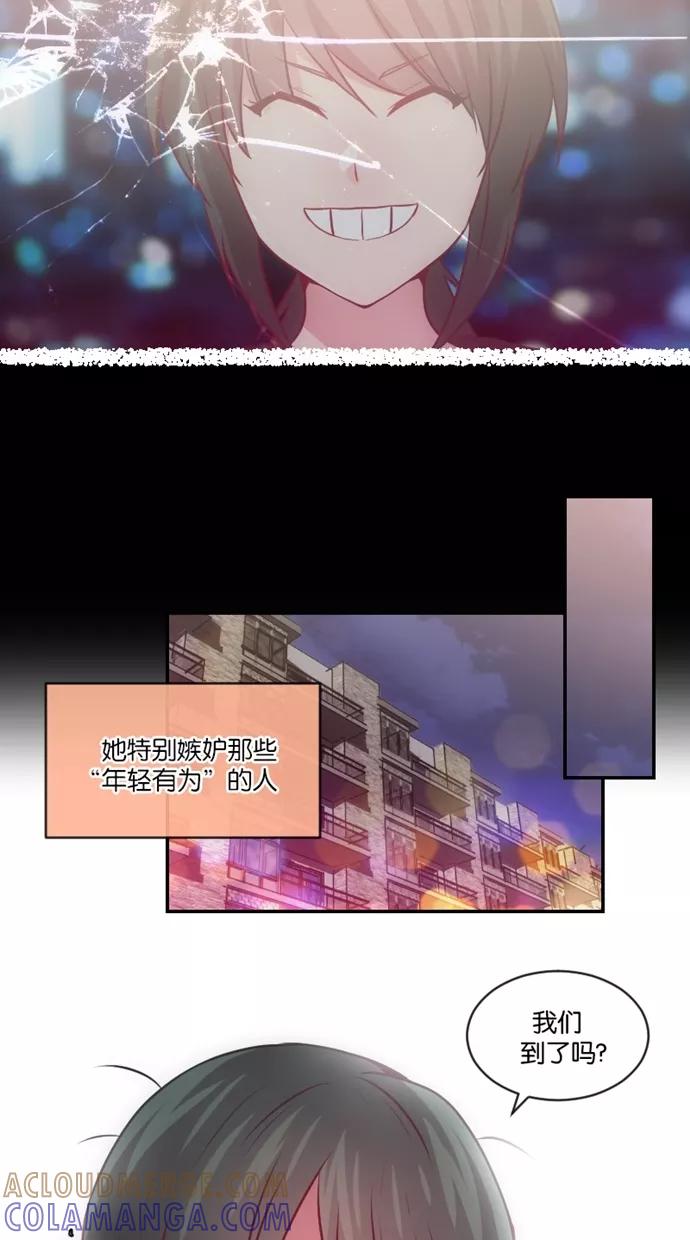 《霸气总裁年下男》第1话 第22页