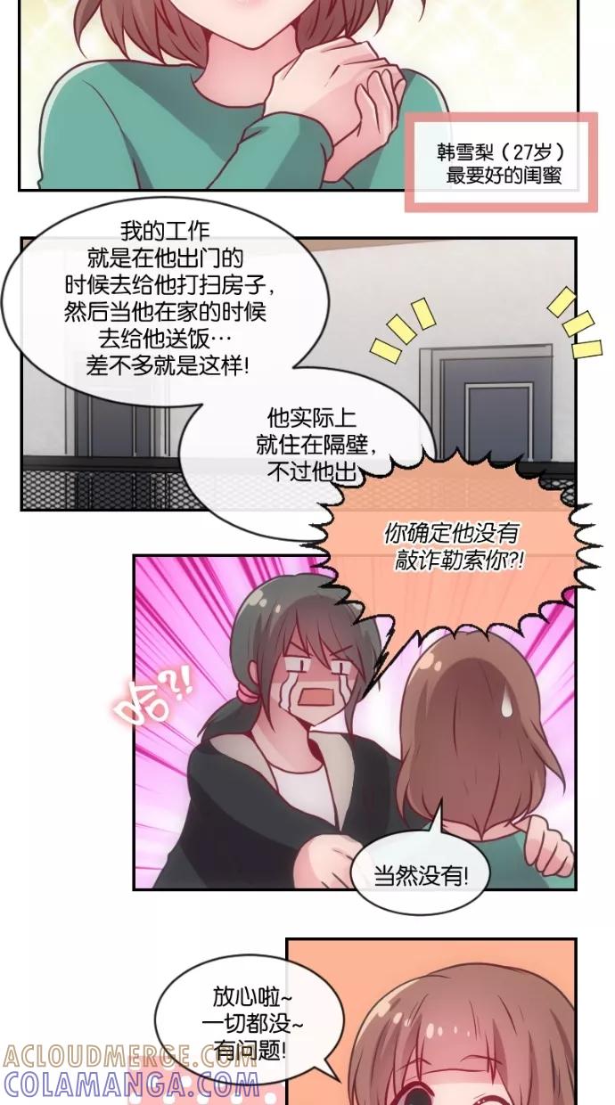 《霸气总裁年下男》第1话 第28页