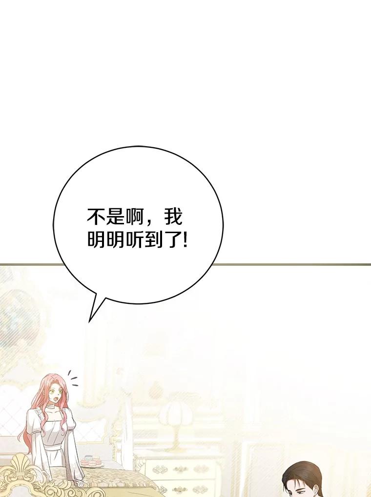 《菲奥尼：预见我与恶魔大公的未来》22.送出礼物 第70页
