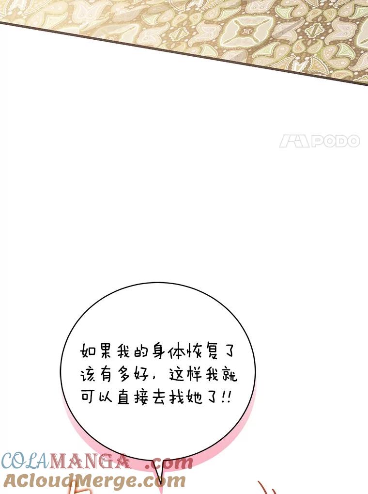 《菲奥尼：预见我与恶魔大公的未来》22.送出礼物 第65页