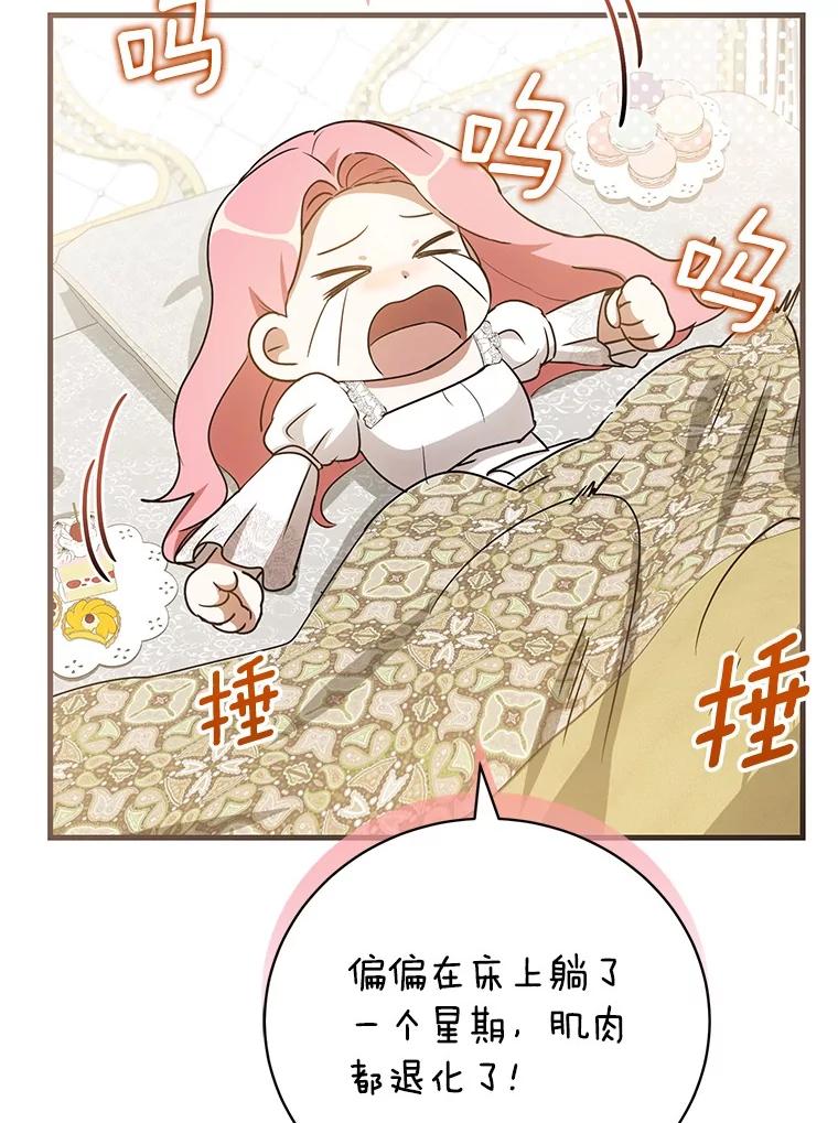 《菲奥尼：预见我与恶魔大公的未来》22.送出礼物 第66页
