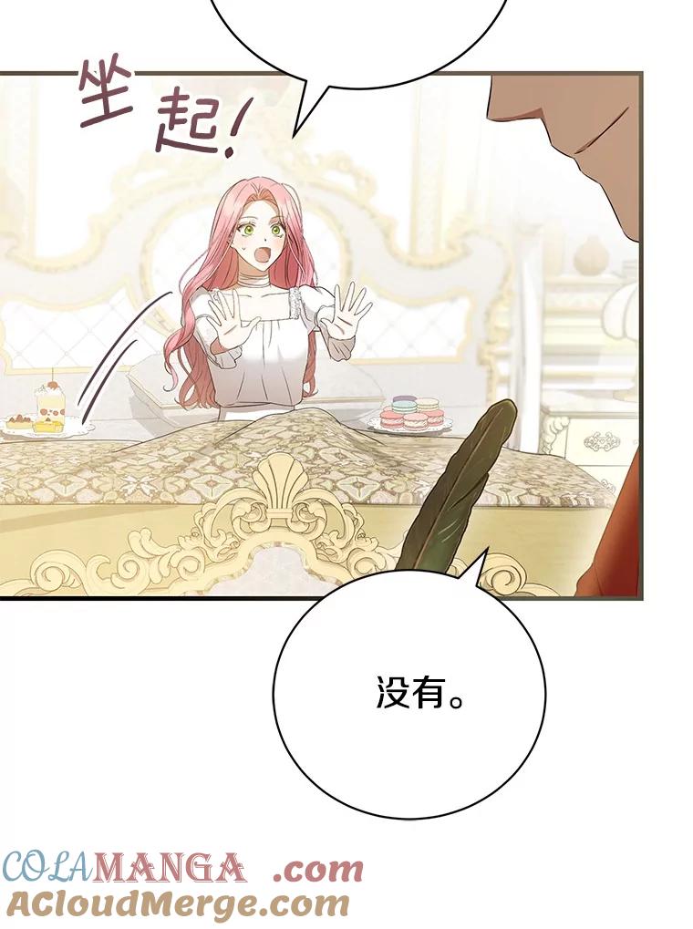 《菲奥尼：预见我与恶魔大公的未来》22.送出礼物 第69页