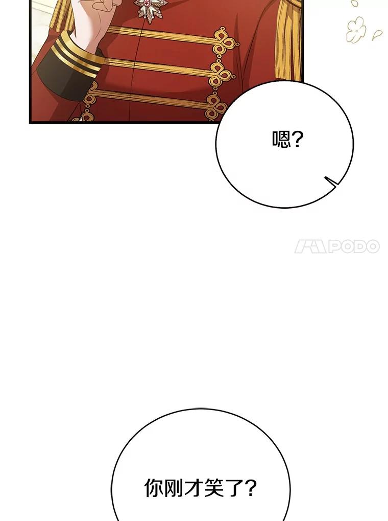 《菲奥尼：预见我与恶魔大公的未来》22.送出礼物 第68页
