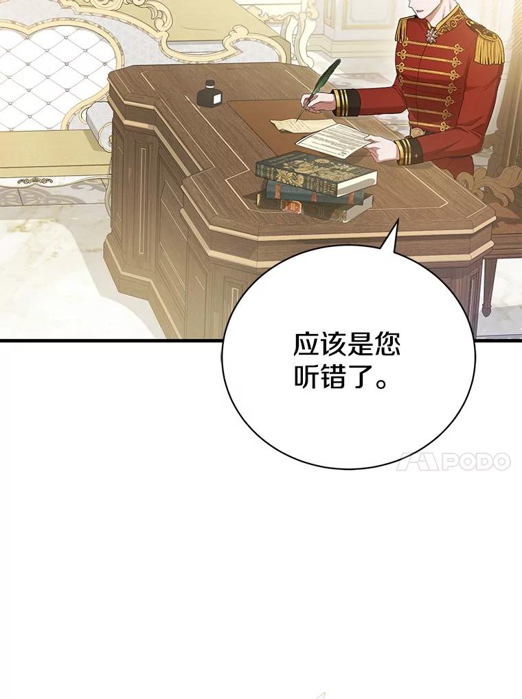 《菲奥尼：预见我与恶魔大公的未来》22.送出礼物 第71页