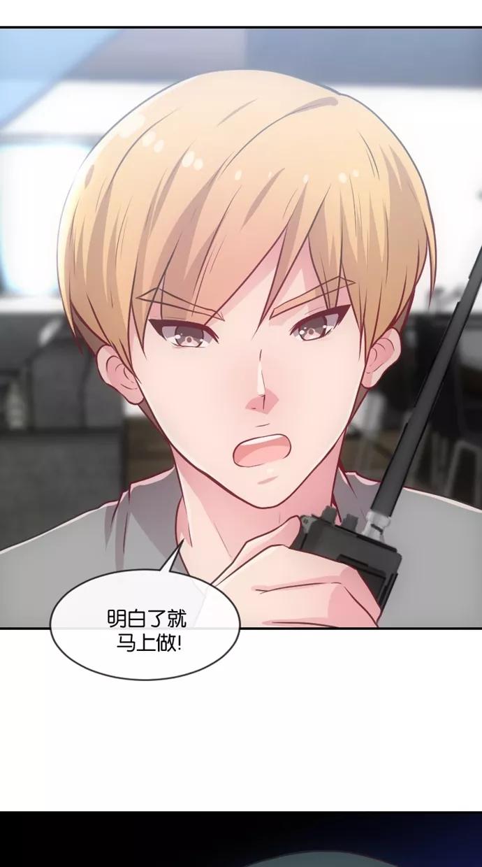 《霸气总裁年下男》第2话 第53页