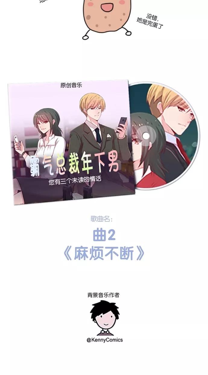 《霸气总裁年下男》第2话 第56页