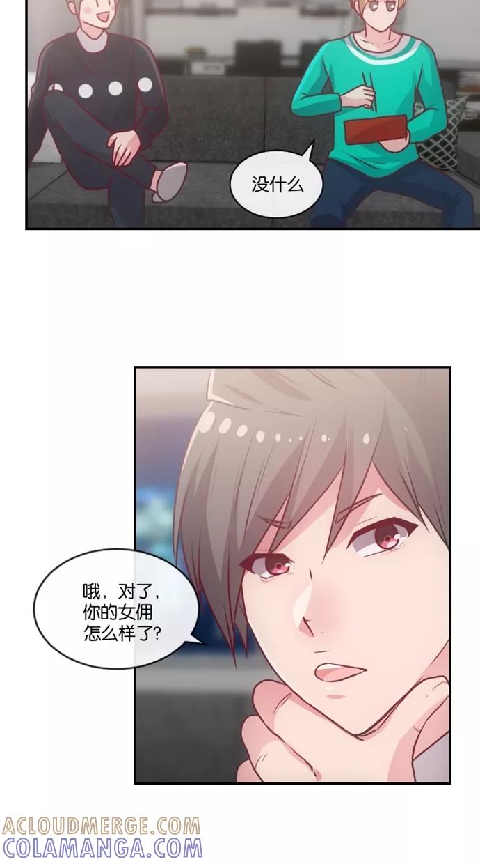 《霸气总裁年下男》第2话 第16页