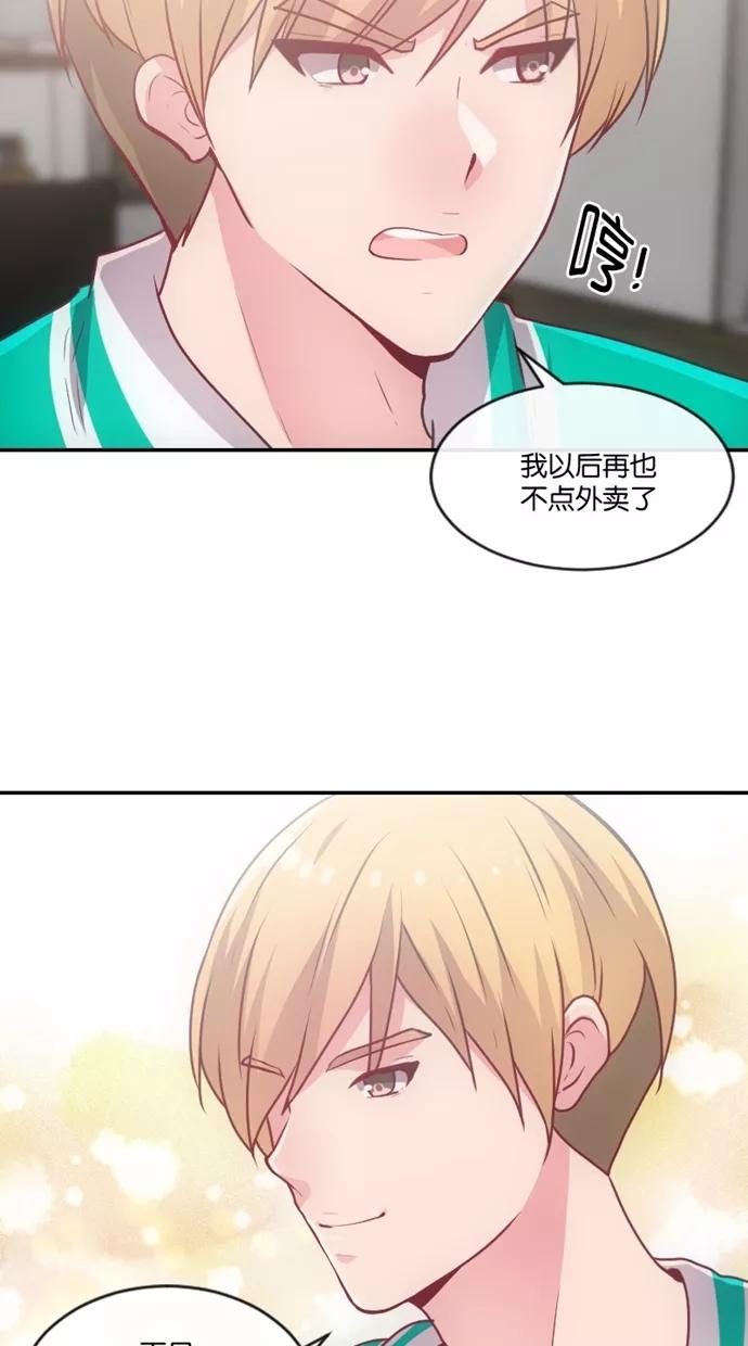 《霸气总裁年下男》第2话 第18页