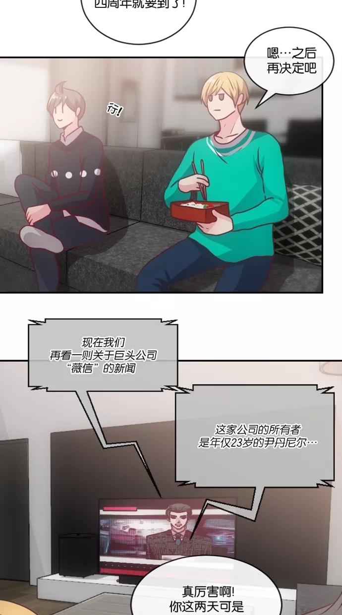《霸气总裁年下男》第2话 第14页