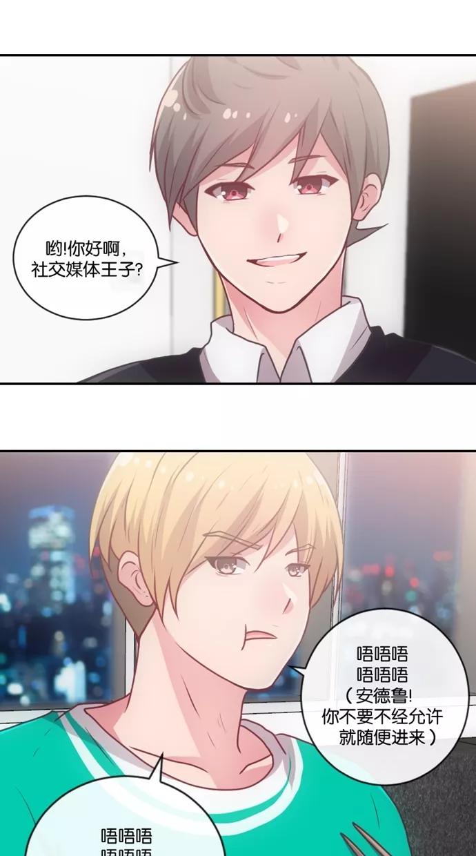 《霸气总裁年下男》第2话 第12页