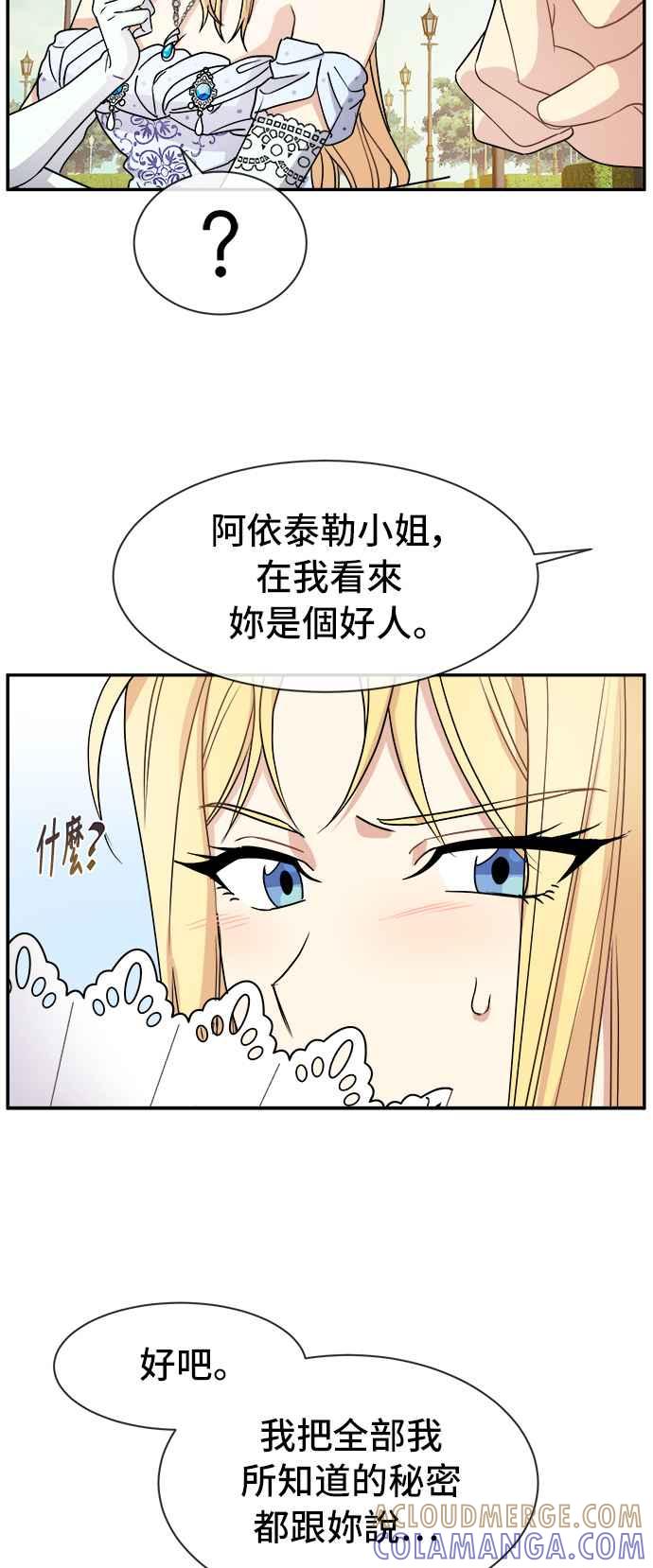《皇太子妃101》第31话 第49页