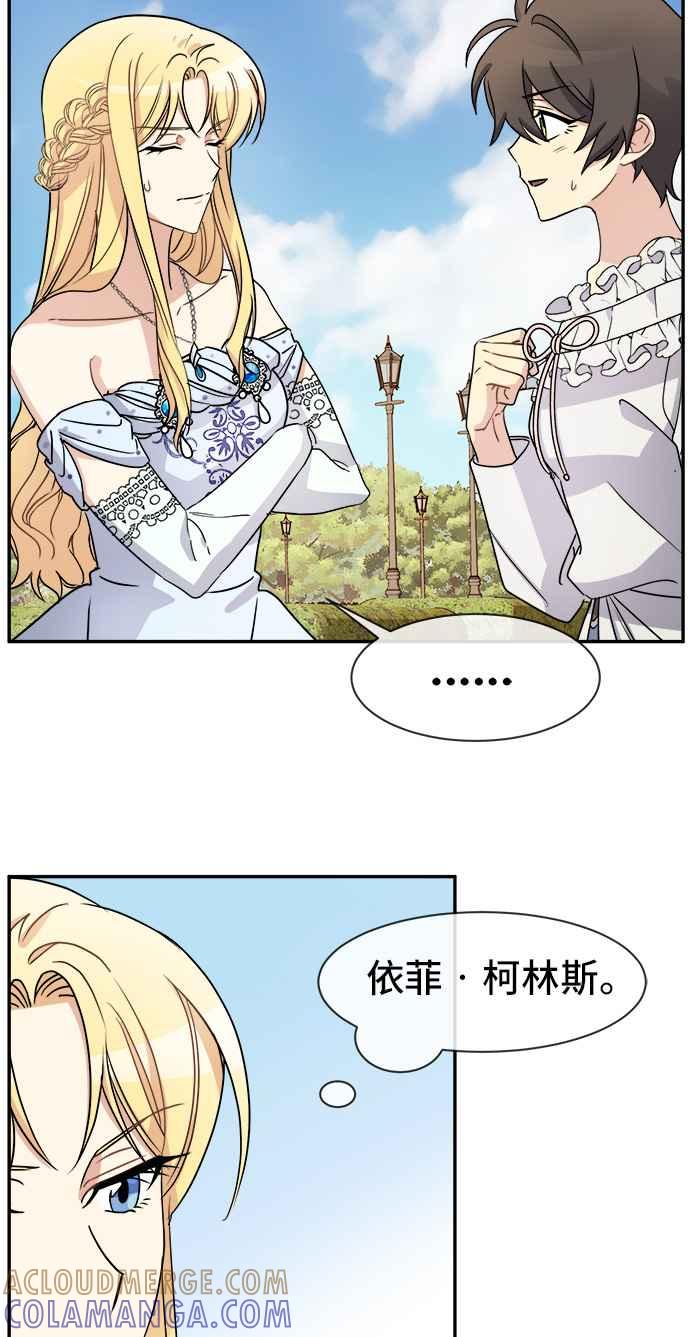 《皇太子妃101》第31话 第43页