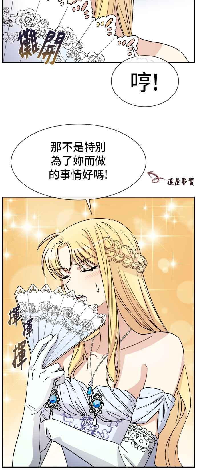 《皇太子妃101》第31话 第47页