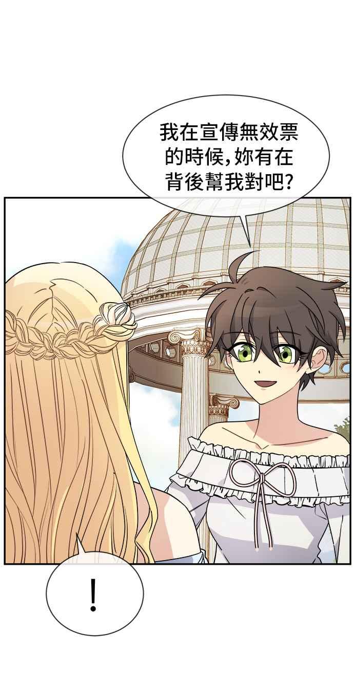 《皇太子妃101》第31话 第45页