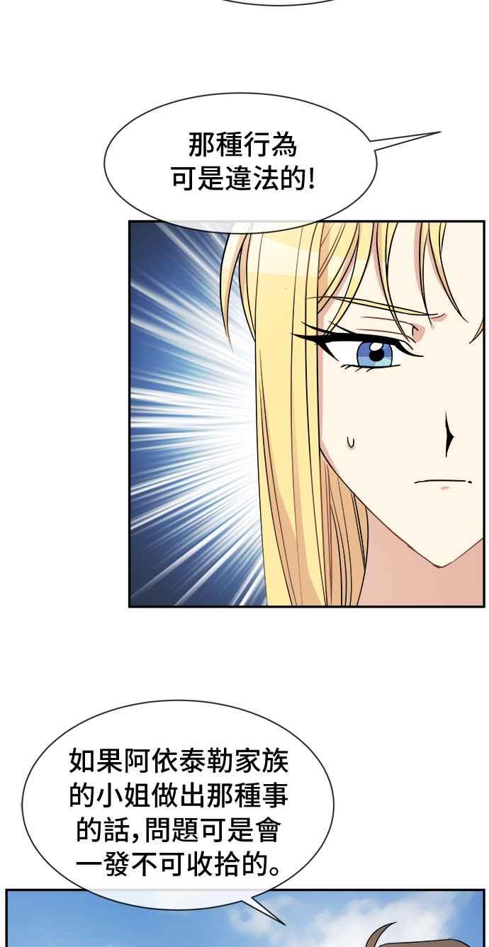 《皇太子妃101》第31话 第42页