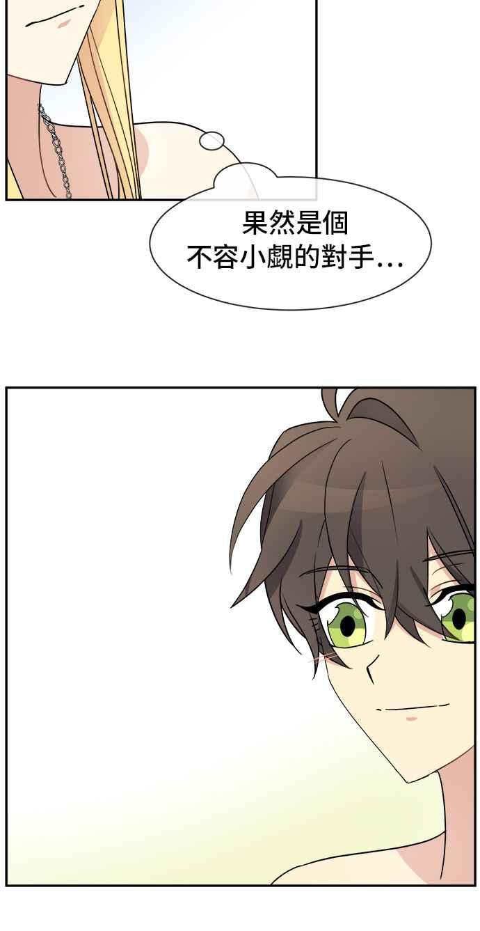 《皇太子妃101》第31话 第44页