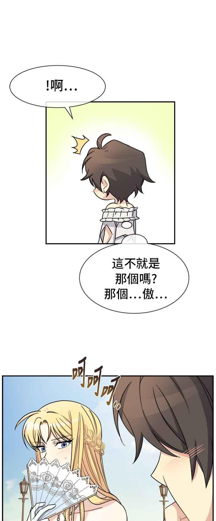 《皇太子妃101》第31话 第48页