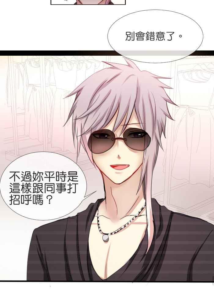 《倾恋的蜜封罐》032-- 约会篇 (1.5) 第6页