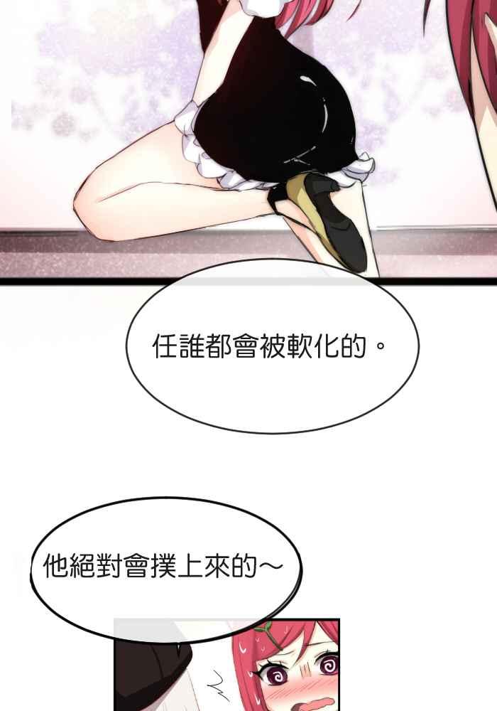 《倾恋的蜜封罐》032-- 约会篇 (1.5) 第10页