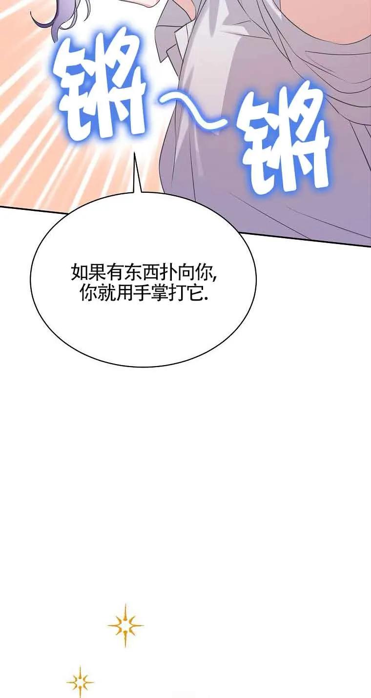 《恶棍家族的继承女》第36话 第27页