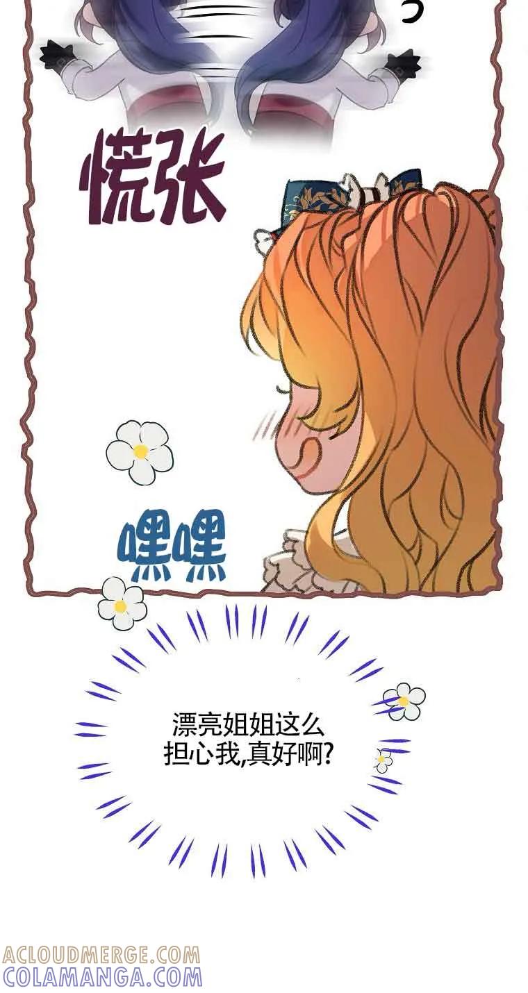《恶棍家族的继承女》第36话 第25页
