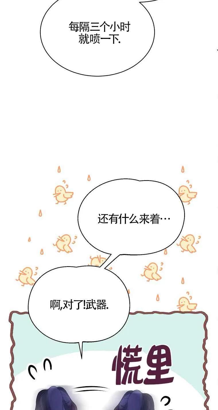 《恶棍家族的继承女》第36话 第24页