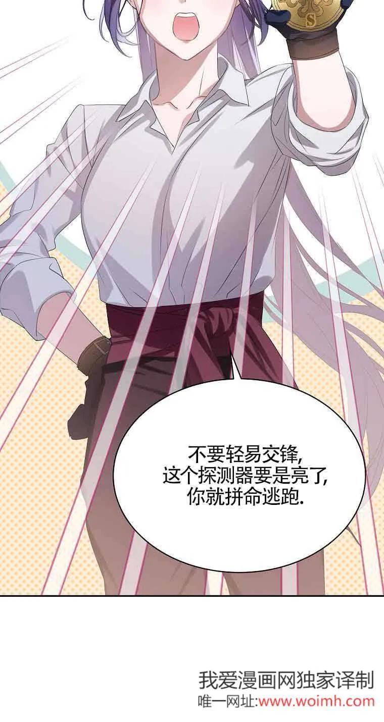 《恶棍家族的继承女》第36话 第22页