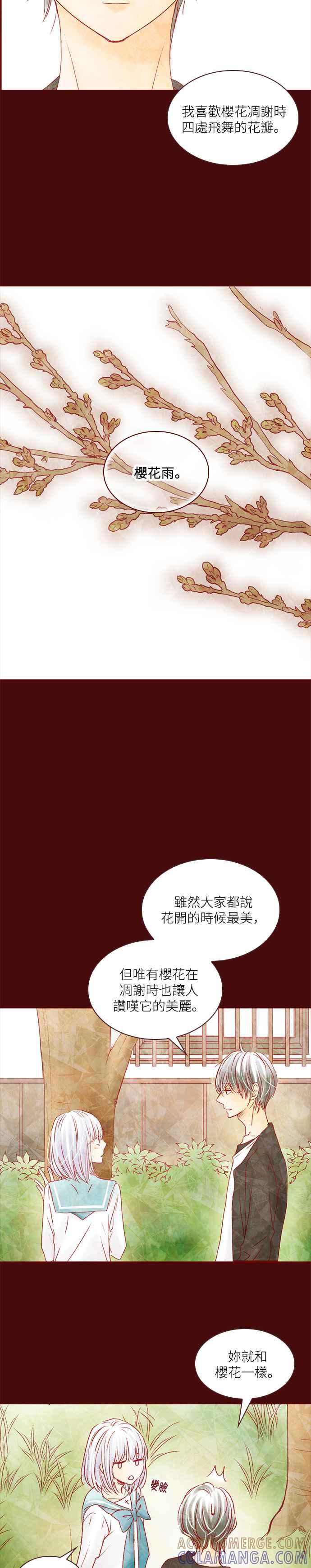 《迟来的初恋》第36话 第11页